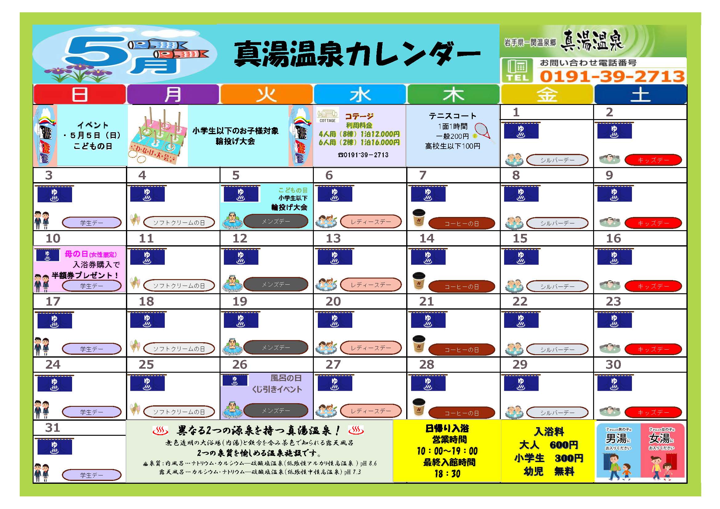 真湯温泉センターカレンダー