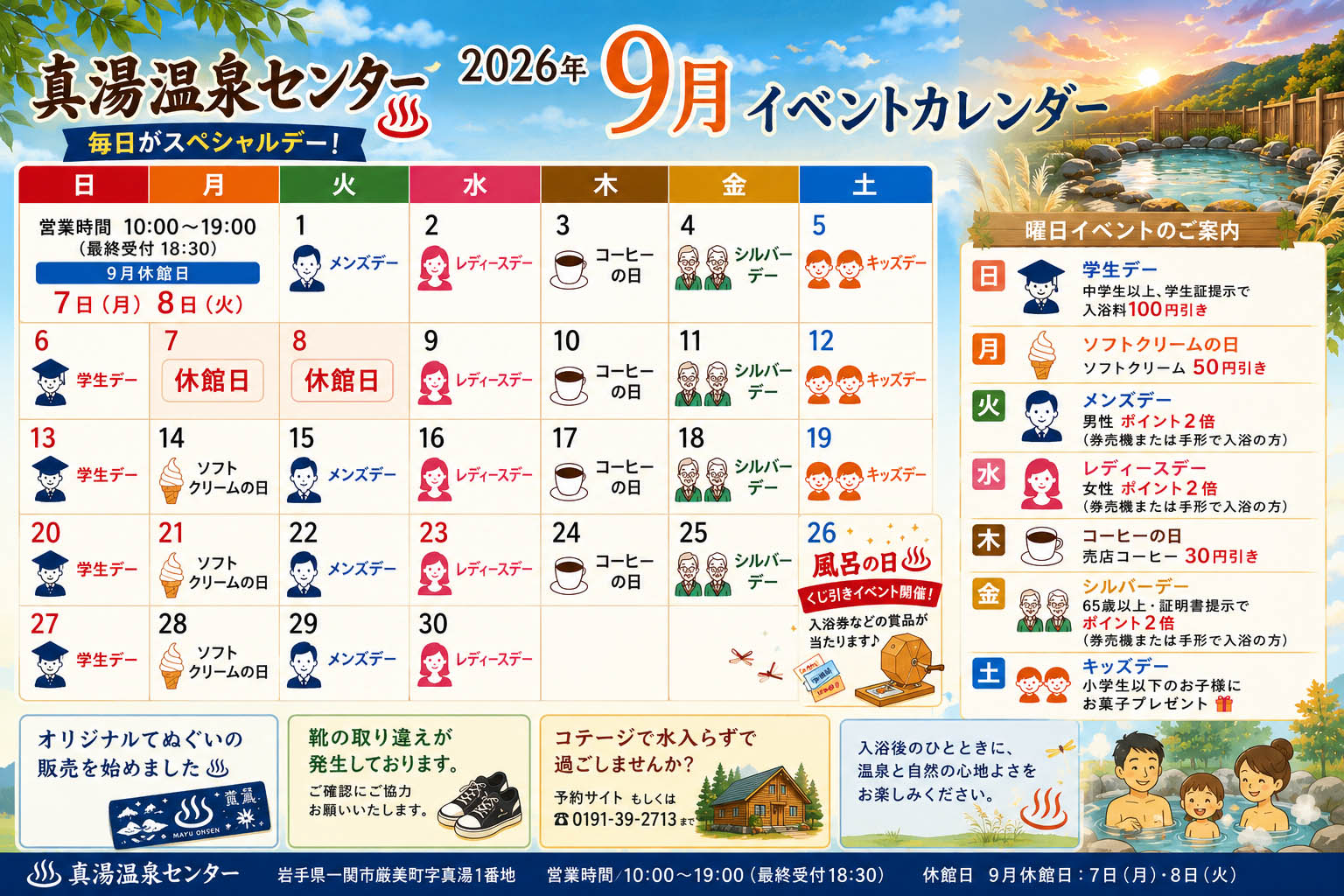 真湯温泉センターカレンダー
